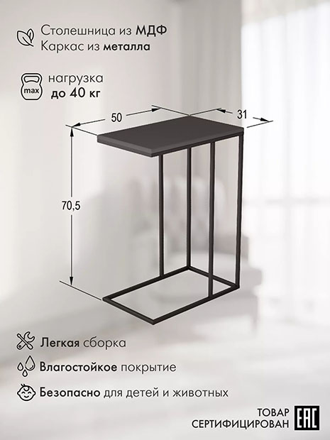 Стол придиванный Agami