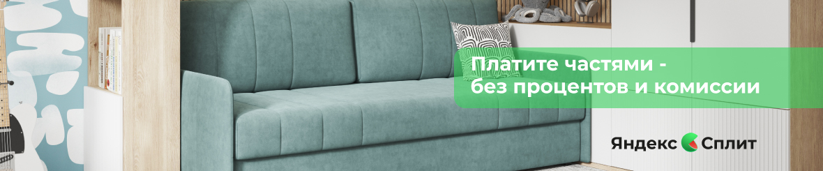 Яндекс Сплит