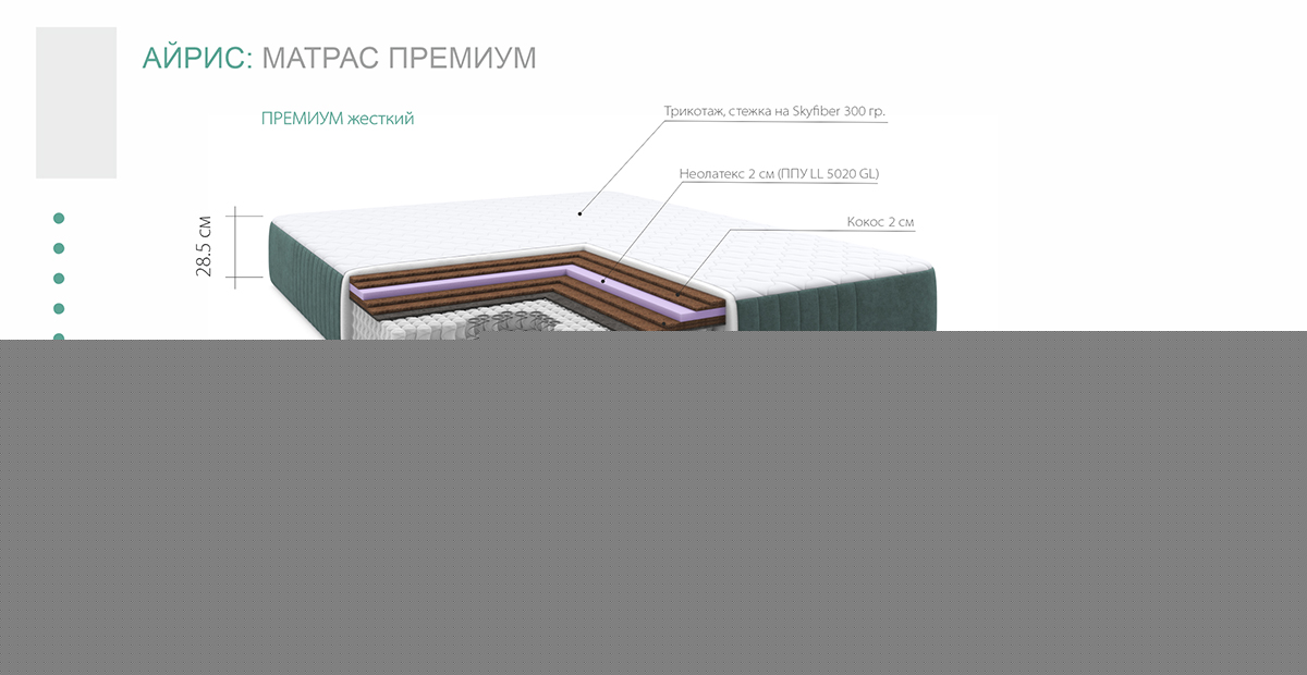 Кровать с матрасом Айрис Премиум