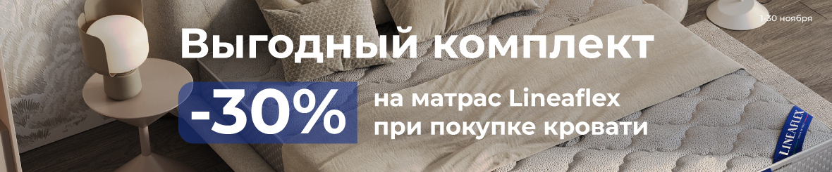 Выгодный комплект