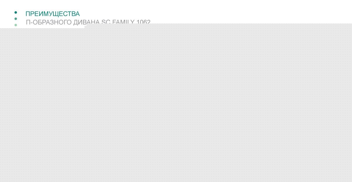 П-образный диван Family