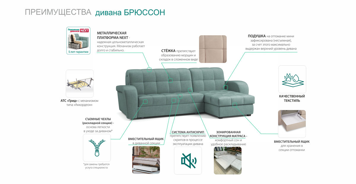 Диван Брюссон NEXT 22 140 К-1 с оттоманкой мини
