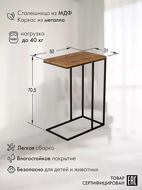 Стол придиванный Agami