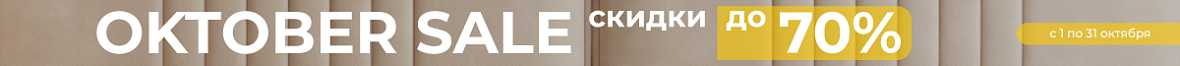 OKTOBER SALE