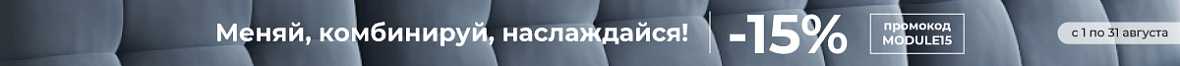 Меняй, комбинируй, наслаждайся!
